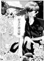 神父様と両思いになったのでえっちします。