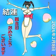 結蓮誕生祭2026