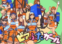 【宣伝】ビアふたガール【CG集】