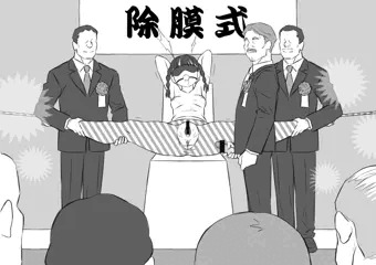 除膜式