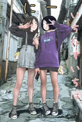 杏と五月のツーショット！