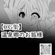2,温泉郷のお狐様