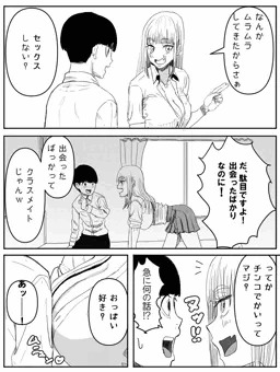 即パコりたいギャルVS