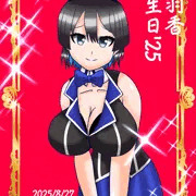 美羽香誕生日2025！！！