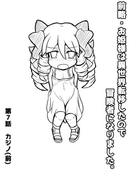 即敗姫７　即敗北するお姫様　第７話　カジノ(前)