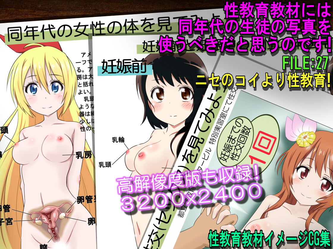 性教育教材には同年代の生徒の写真を使うべきだと思うのです！FILE:27 ニセのコイより性教育！