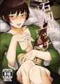【10/11閃華の刻】石切丸とほろ酔いエッチする話