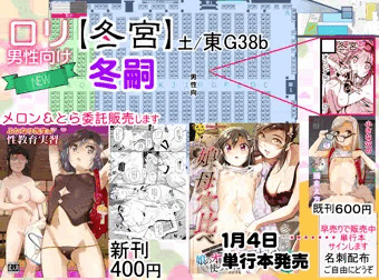 C101お品書き＆単行本発売