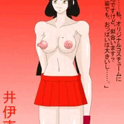 セクシー直虎