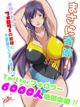 野々原美加子010(Twitterフォロワー6000人突破記念)