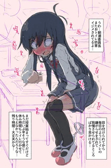 朝潮委員長おトイレに行かせないイジメ