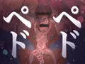 ペドペド