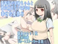   優等生の奈緒ちゃんと登校拒否なキモオタの幸せな夏休み