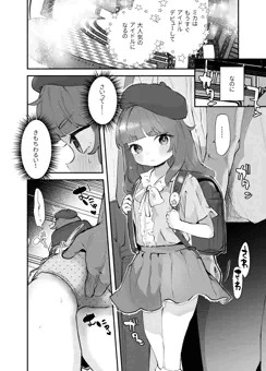 【skeb】デビュー前のアイドル、ミカちゃんに電車で