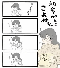 『初参加だよ！　こよみさん』  第1～5話
