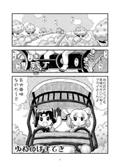 ゆめのばすてき