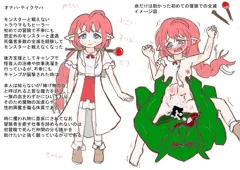 オナハちゃん