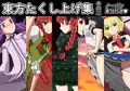 東方たくし上げ集 その三