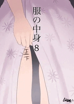 【差分追加】服の中身8
