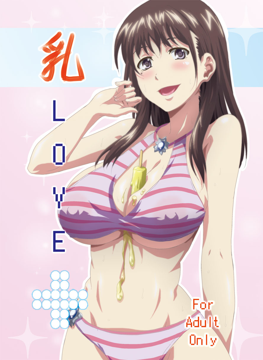 C82新刊　「乳LOVE+」 　サンプル有り