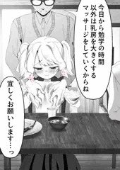 くノ一の次期当主のぱいを育てる話2