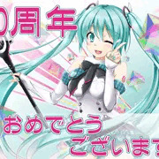 初音ミク１０周年おめでとうございまーす(*´▽｀*)