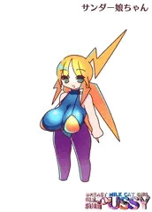 ロリ爆乳☆サンダー娘ちゃん