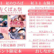 女騎士の城　紅のひろば　おしながき