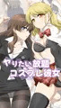 ヤりたい放題コスプレ彼女