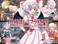 異種姦レミフラSRPG　ダウンロード版販売開始しました