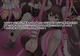 けも勇槍騎士団敗北