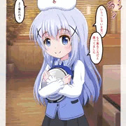 チノちゃんのお出迎え