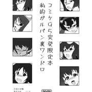 C95会場限定おまけ本