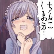 ちんこしまえ(亞里亞)