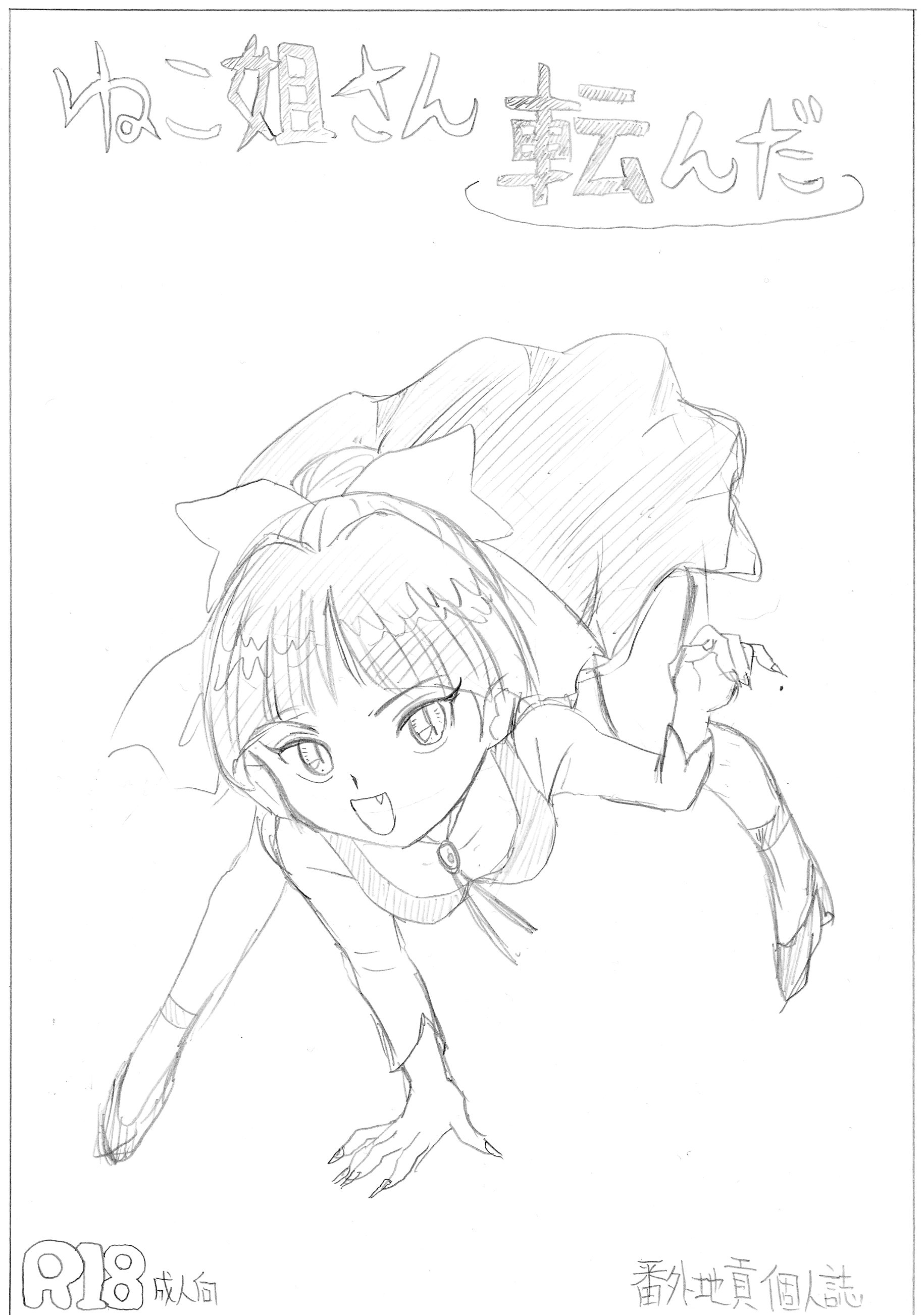 コミケ94新刊見本