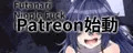 2026年6月からPatreonの更新を行います