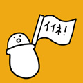 いいね！