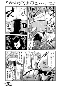 がんばりまんこ