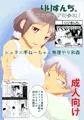 コミティア109新刊「だいすきおねえちゃん」