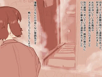 温泉街の売春宿に迷い込んじゃったかなこちゃん