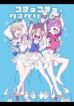 落ちたらダメ的な