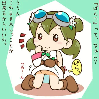 にょきにょきのやよいちゃん。