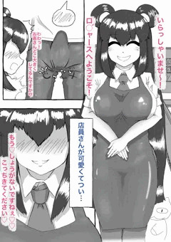 ロ○ャースの店員さんに色々してもらう話