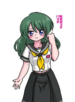 茉莉奈です。17歳です。