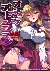 オトナムケオトナフラン