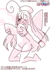 敗北の搾乳爆乳ナース蝶娘ちゃん