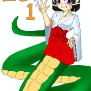 へび年、ラミア巫女