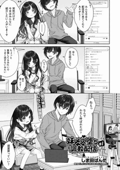 妹メス堕ち調教配信