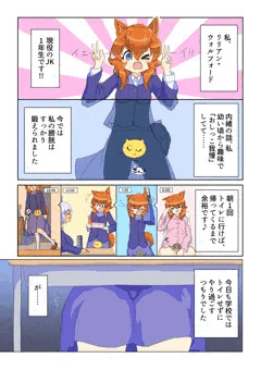 トイレの遠い子が突然想像以上の尿意に苦しめられちゃう話
