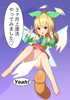 ３カ月上達法とりあえず終えた記念のニジエたん